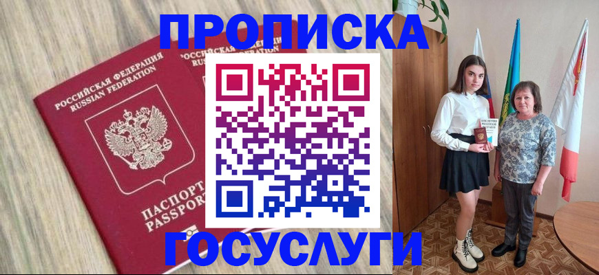 временная прописка в Ульяновске