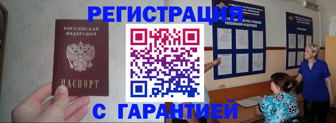 прописка в Ульяновске