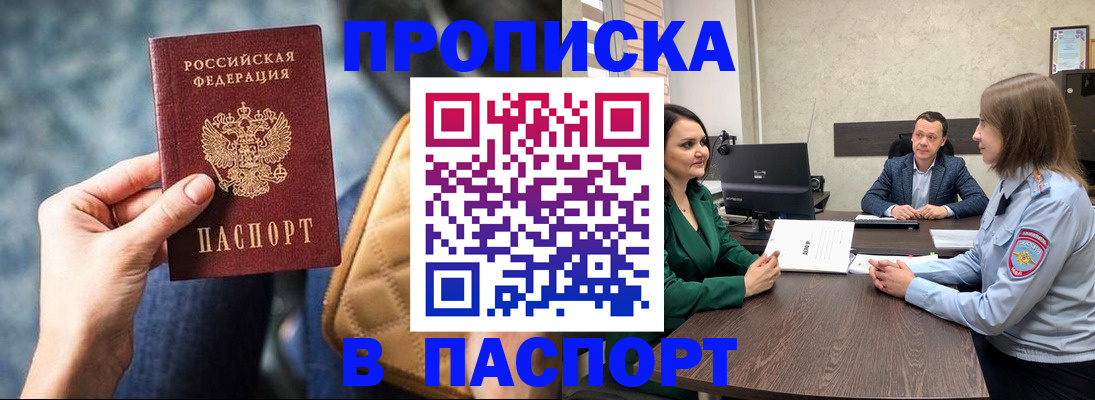 прописка в Ульяновске